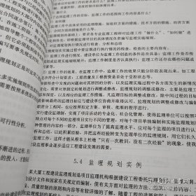 高等学校土木工程专业规划教材：工程建设监理（第三版）