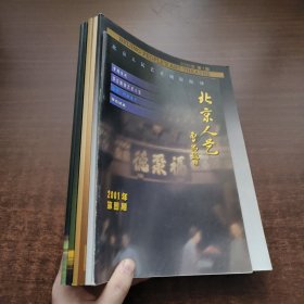 北京人艺 ： 2001年第4期、2009年第1，3，4期、2010年第2期、2011年第2期（6册合售）