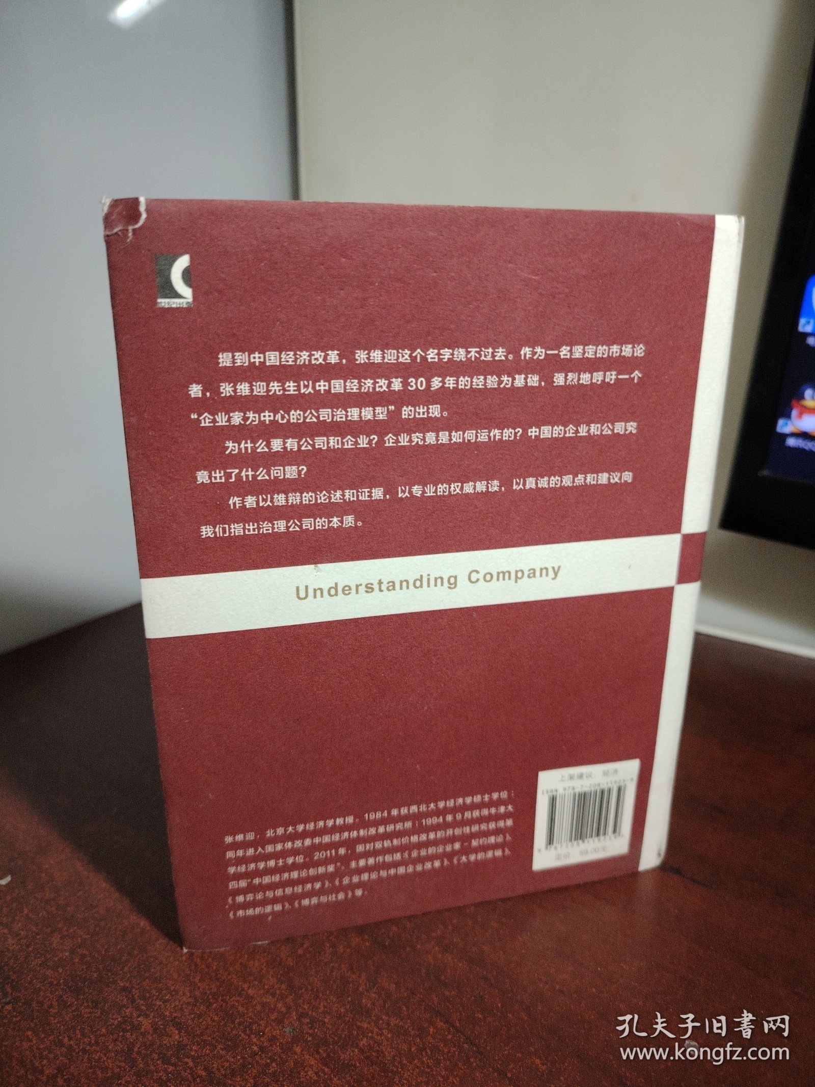 理解公司：产权、激励与治理