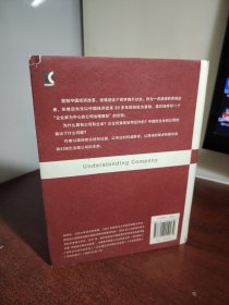 理解公司：产权、激励与治理
