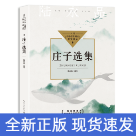 莊子選集