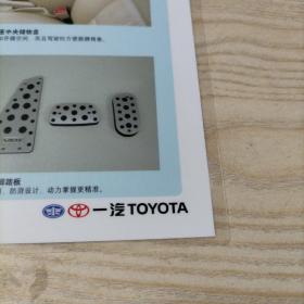 一汽丰田普锐斯宣传单（已塑封）