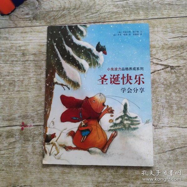 小兔波力品格养成系列：圣诞快乐  