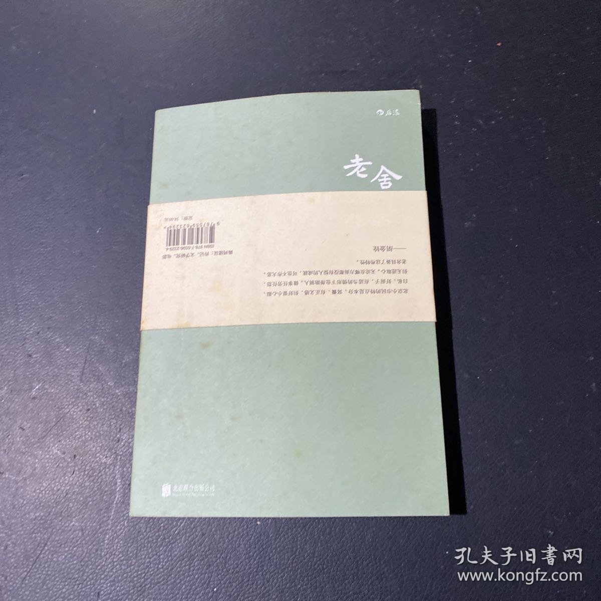 老舍和他的作品