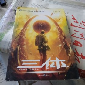 三体