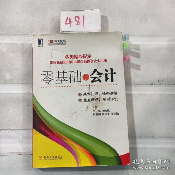 零基础学会计