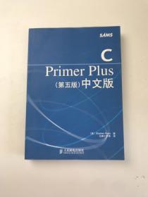 C Primer Plus（第五版） 中文版