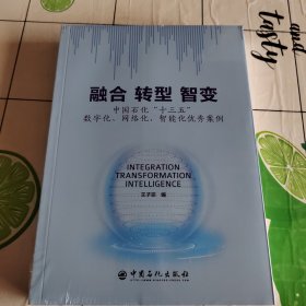 融合 转型 智变