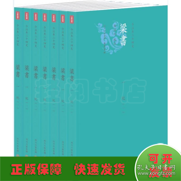 梁書今注