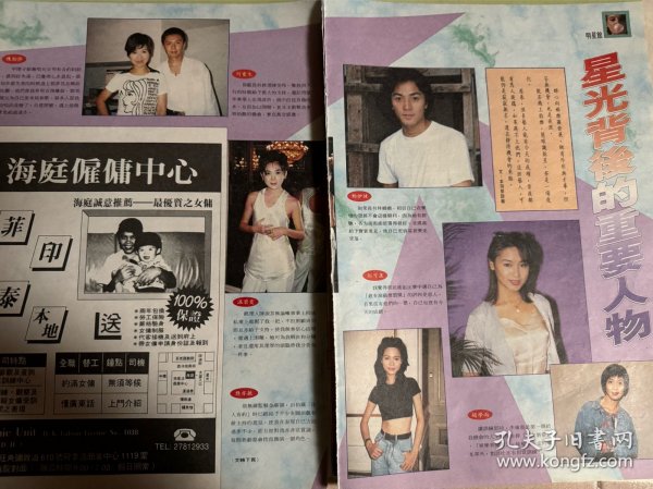 郑伊健 郭可盈 赵学而 温碧霞 何宝生 陈松伶 樊亦敏 郭晋安 陈锦鸿 许秋怡 彩页8开