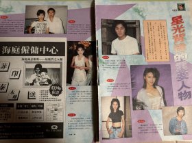 郑伊健 郭可盈 赵学而 温碧霞 何宝生 陈松伶 樊亦敏 郭晋安 陈锦鸿 许秋怡 彩页8开