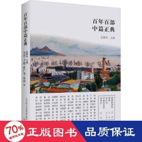 爱的深圳 哭麦 豆汁记 子虚先生在乌有乡 中国现当代文学 吴君,王松,叶广芩 新华正版