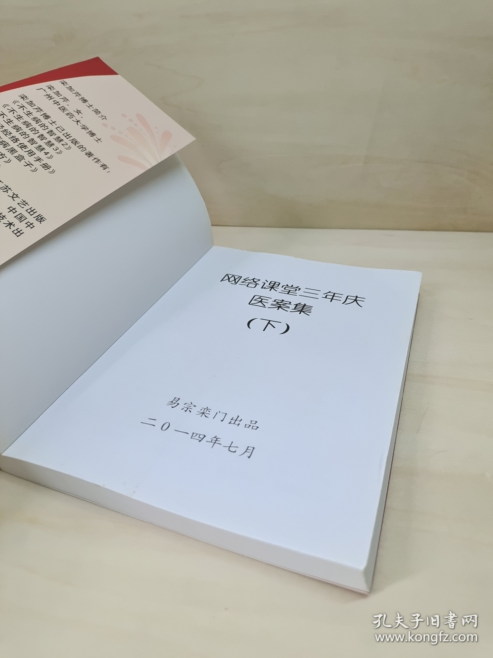 网络课堂三年庆医案集（下册）