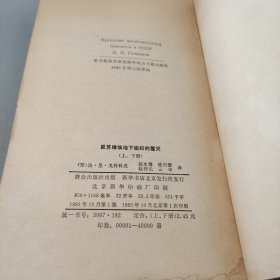 反苏维埃地下组织的覆灭