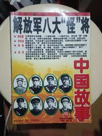 中国故事2004年4月号