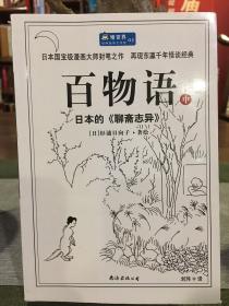 百物语：日本的《聊斋志异》