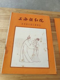 上海越剧院赴港演出团汇报演出 孔雀东南飞西园记盘夫索夫戏单节目单，范瑞娟傅全香徐玉兰王文娟陆锦花金采风主演，