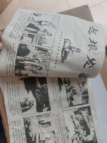 延安画刊1973年