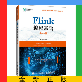 Flink编程基础（Java版）