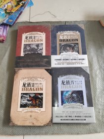 龙族Ⅲ：黑月之潮（上中下三册）+龙族4奥丁之渊4本合售 三本金页一本银页 正版实拍图