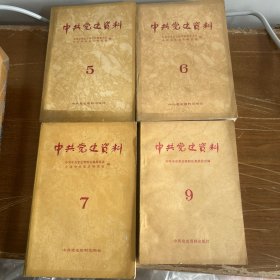 中共党史资料