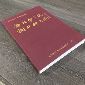 铸北钞之魂树北钞之风