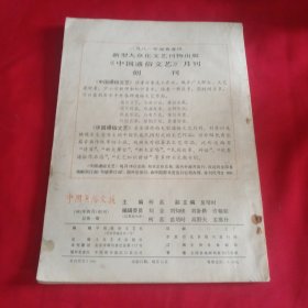 中国通俗文艺（创刊号）
