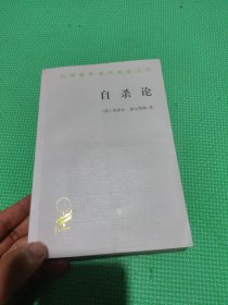 自杀论：社会学研究