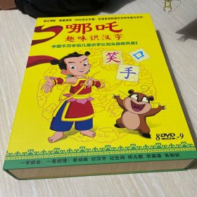 哪咤趣味识汉字 8DVD