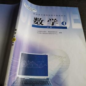 普通高中课程标准实验教科书 数学1 必修A版