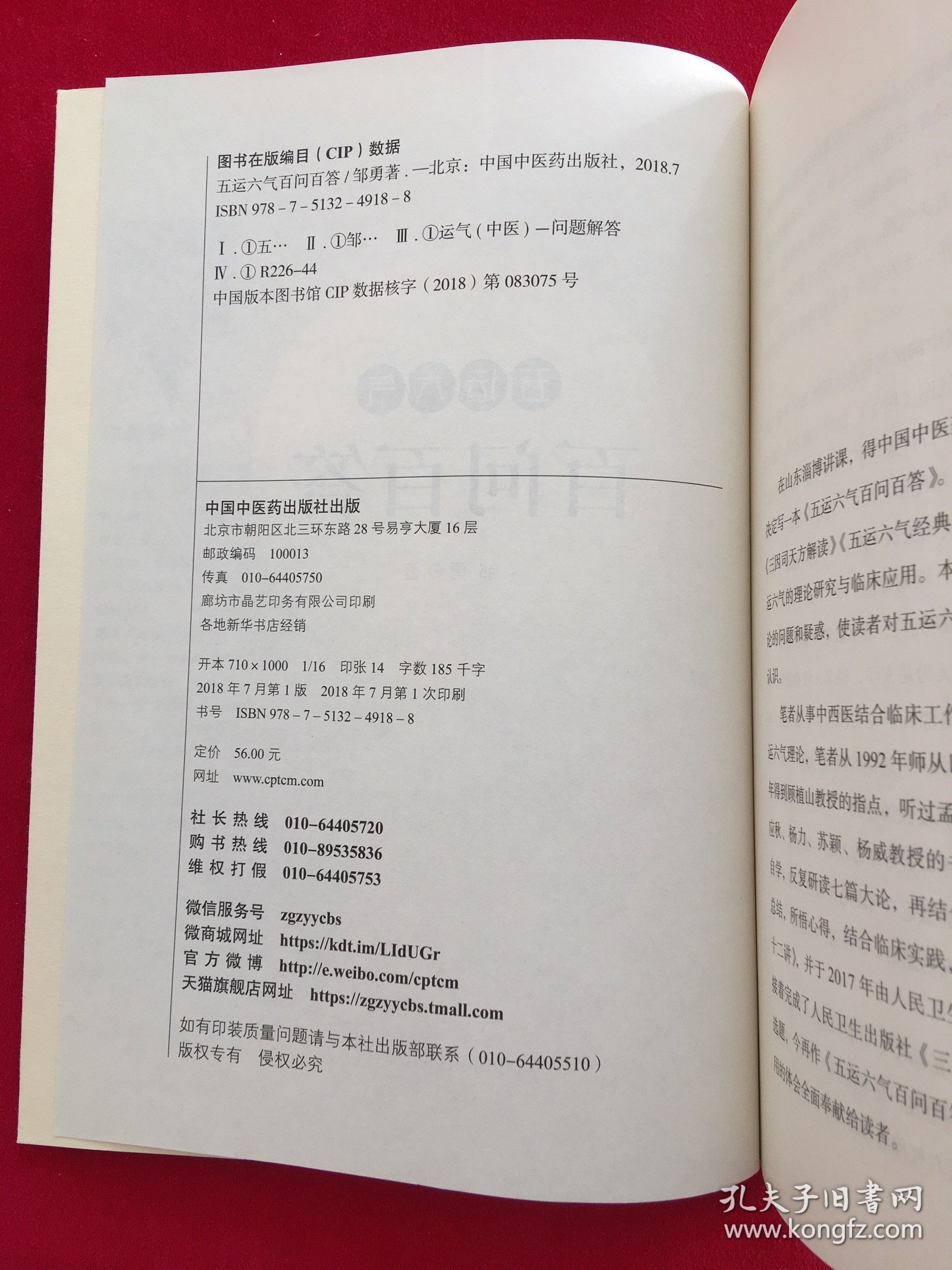 五运六气百问百答