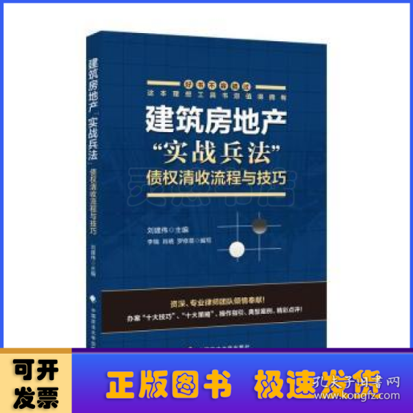 建筑房地产“实战兵法”