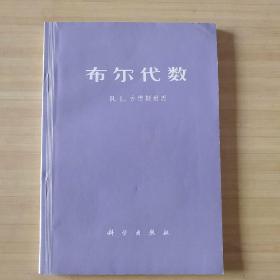 布尔代数