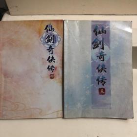 仙剑奇侠传使用手册 3.4两本合售