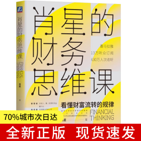肖星的财务思维课