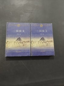 三國演義