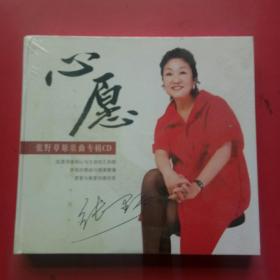 CD，心愿，张野草原歌曲专辑（末开封）
