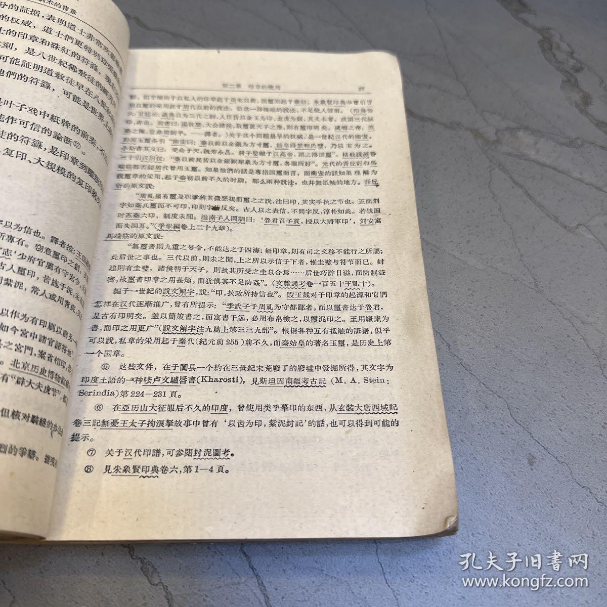 中国印刷术的发明和它的西传