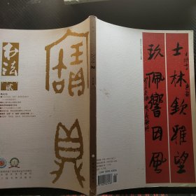 书法，月刊 2018 2