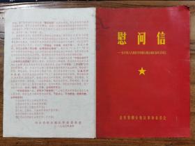 致中国人民解放军驻烟台地区部队指战员同志们的慰问信：1970年有林彪等内容