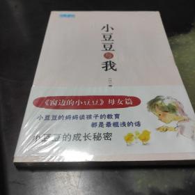 小豆豆与我