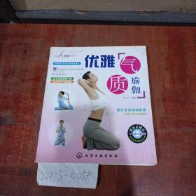 优雅气质瑜伽