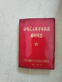 沿着毛主席革命路线胜利前进，，，A40
