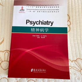 精神病学(英文版)/一带一路背景下国际化临床医学丛书