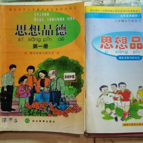 经全国中国中小学教材审定委员会2002年审查通过 六年制小学教科书九年义务教育 思想品德彩版1.2.3.4.6.7.8.9.10.12十本合售