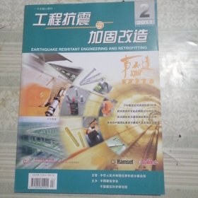 工程抗震与加固改造2011年4月第2期总第141期