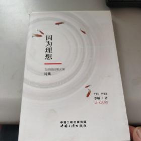 因为理想 李响 签赠