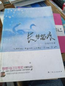 长梦留痕
