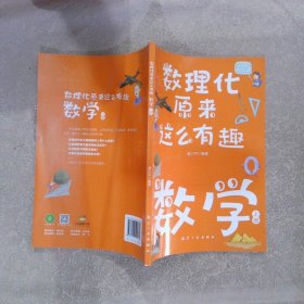 数理化原来这么有趣（全六册）