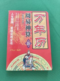 万年历 周易神算最新版